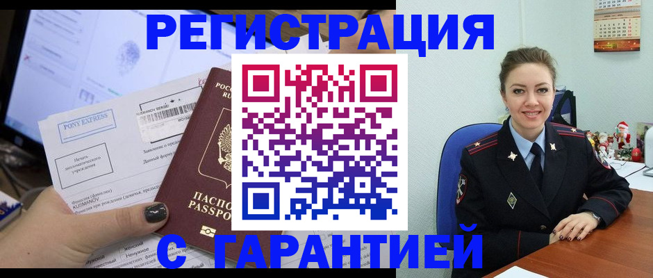 временная регистрация надежно в Карпинске