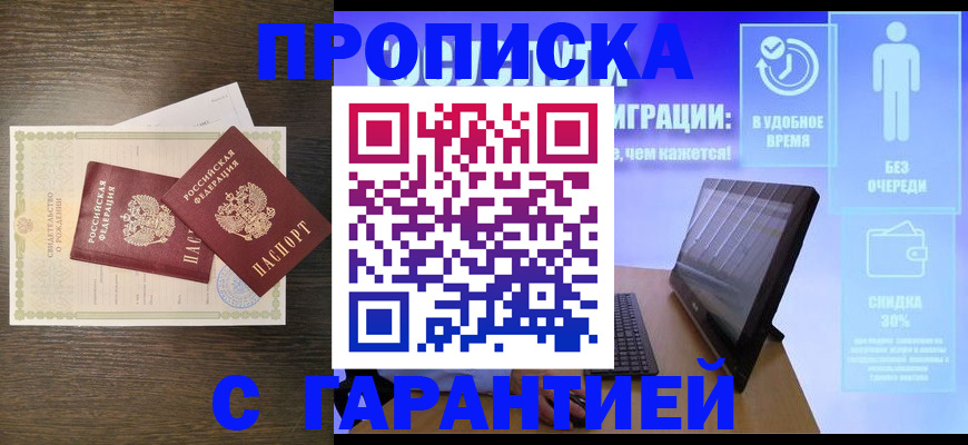 купить прописку в Карпинске